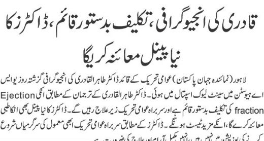 Minhaj-ul-Quran  Print Media Coverage Daily Jehanpakistan Front Page